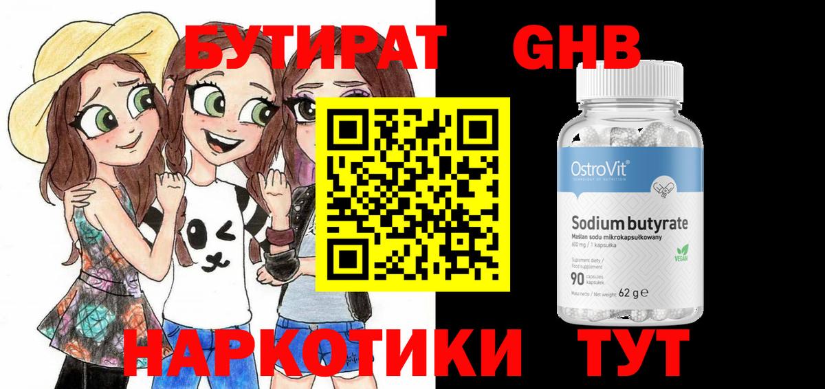 Бутират вода  БУТИРАТ  Анапа  Вход с VPN 