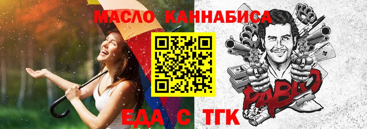 Еда ТГК конопля  Вход с VPN  Анапа 
