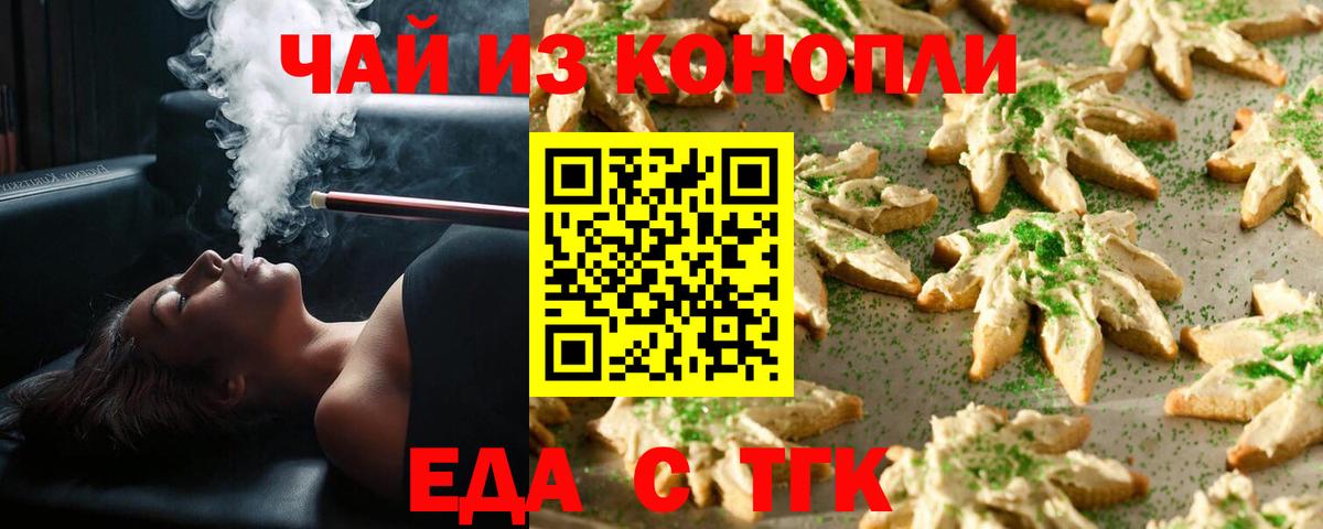 Печенье с ТГК конопля Анапа