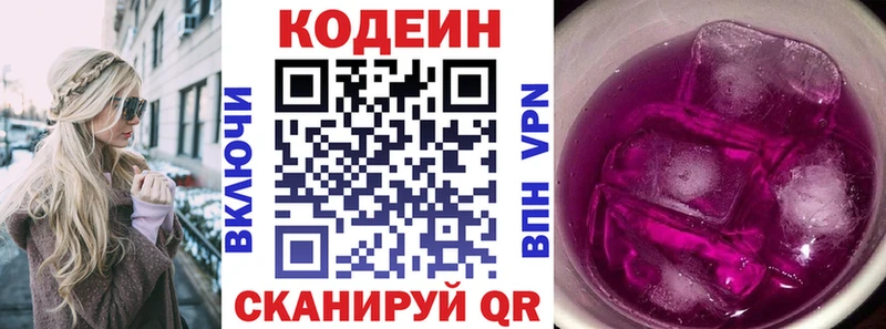 Кодеин Purple Drank наркошоп Анапа