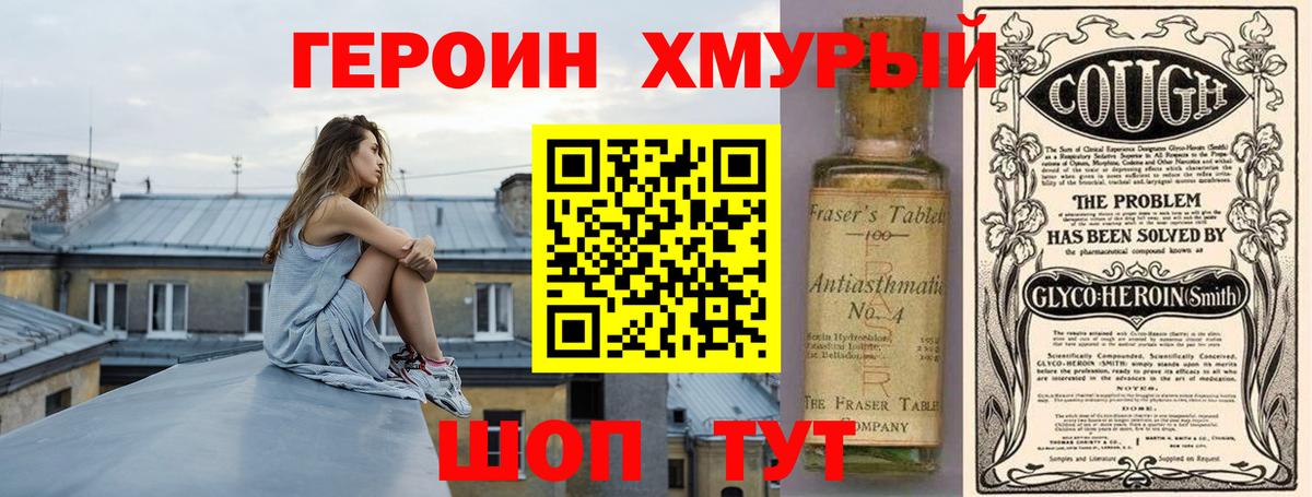 ГЕРОИН  Героин Heroin  Вход с VPN  Анапа 