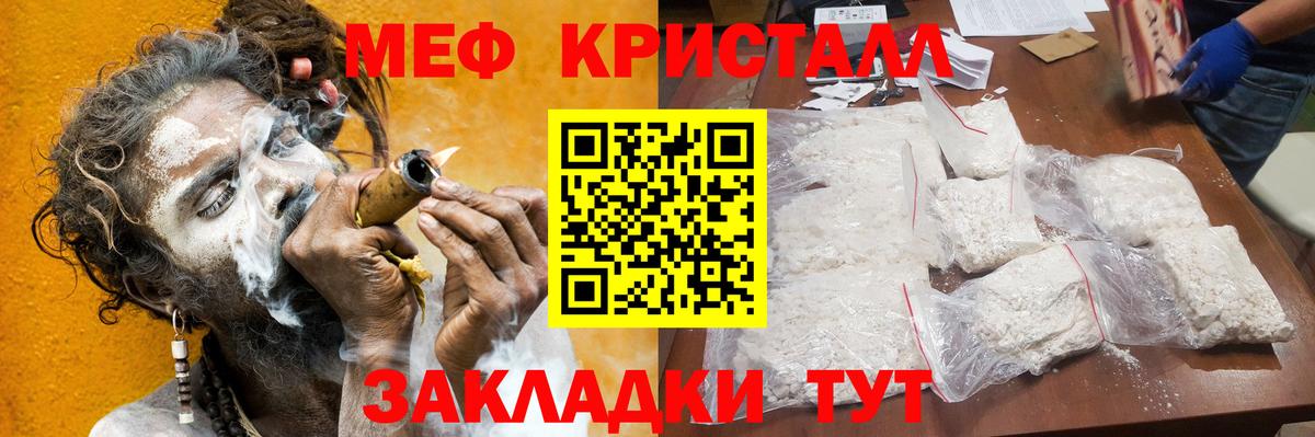 Меф кристаллы Анапа